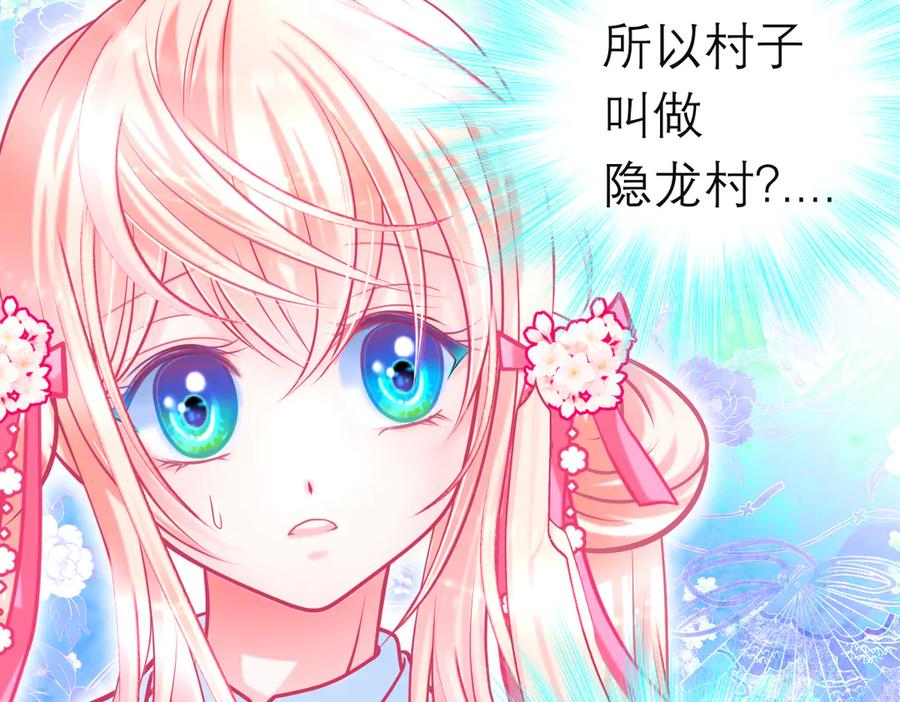 恋上月夜花蝶(新) - 110传说中神兽的秘密 - 第64张图