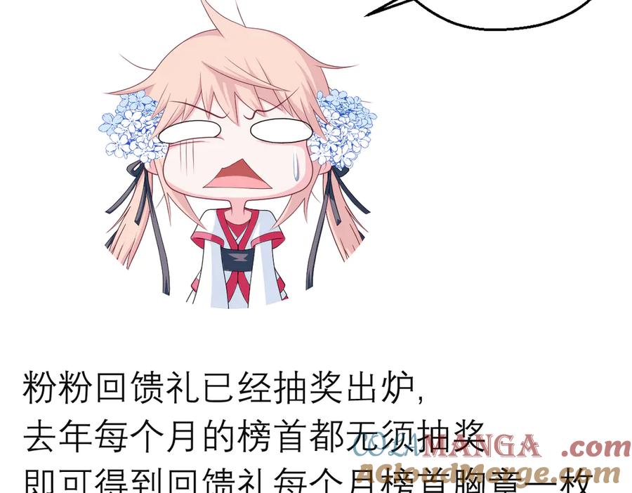 恋上月夜花蝶(新) - 110传说中神兽的秘密 - 第113张图