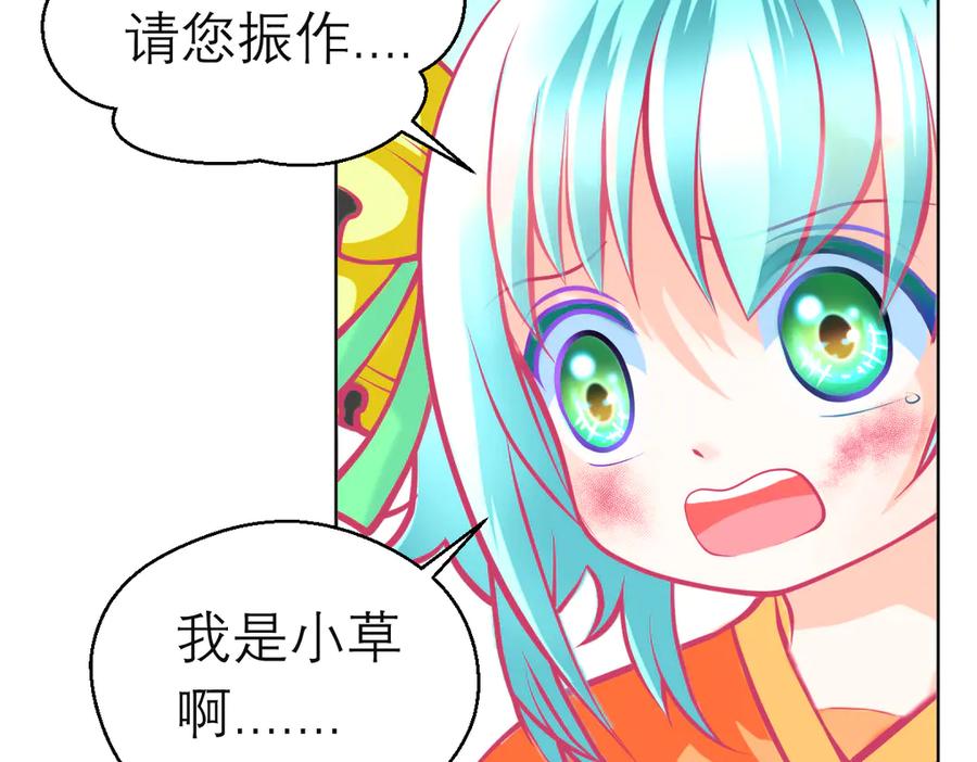 恋上月夜花蝶(新) - 110传说中神兽的秘密 - 第54张图