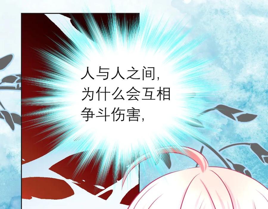 恋上月夜花蝶(新) - 110传说中神兽的秘密 - 第106张图