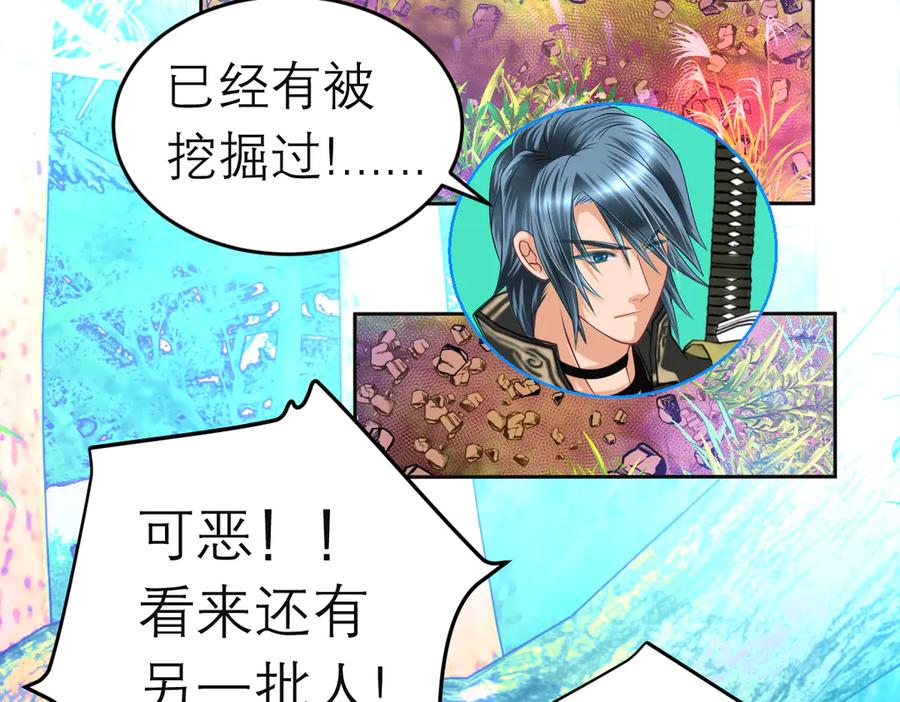 恋上月夜花蝶(新) - 110传说中神兽的秘密 - 第43张图