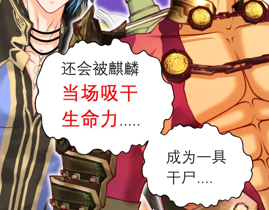 恋上月夜花蝶(新) - 110传说中神兽的秘密 - 第88张图