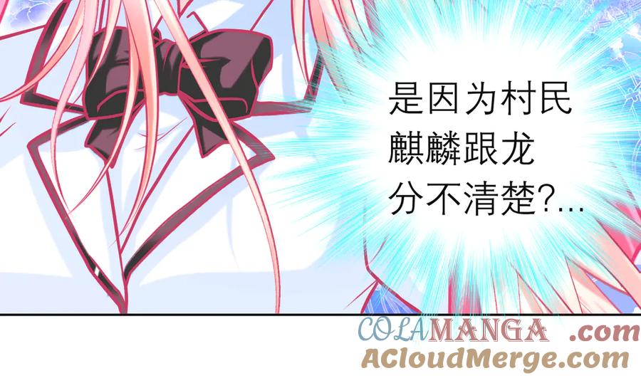 恋上月夜花蝶(新) - 110传说中神兽的秘密 - 第65张图