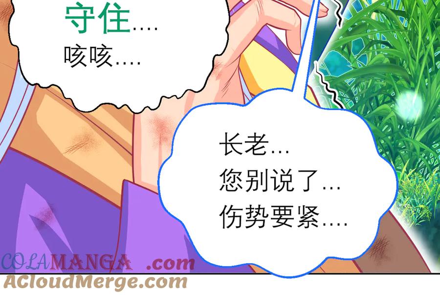 恋上月夜花蝶(新) - 110传说中神兽的秘密 - 第81张图