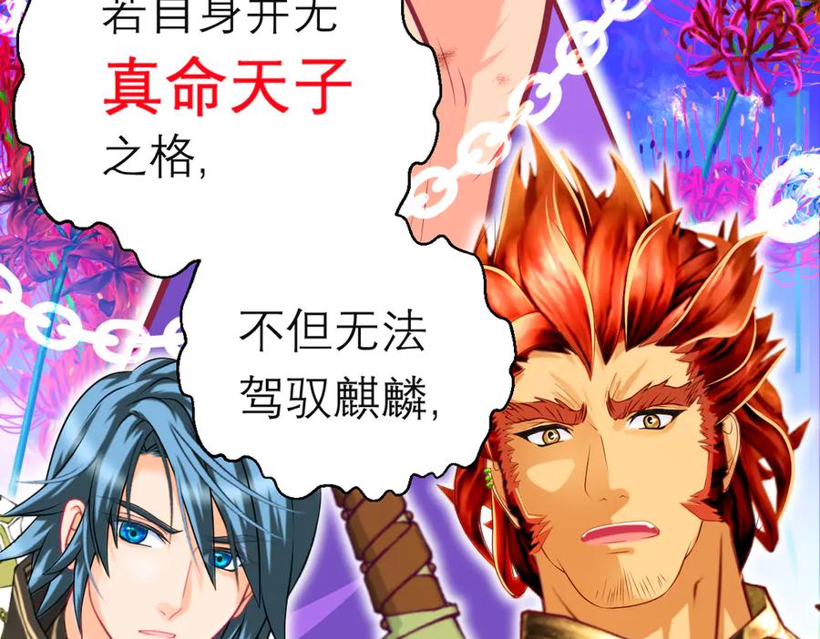 恋上月夜花蝶(新) - 110传说中神兽的秘密 - 第87张图