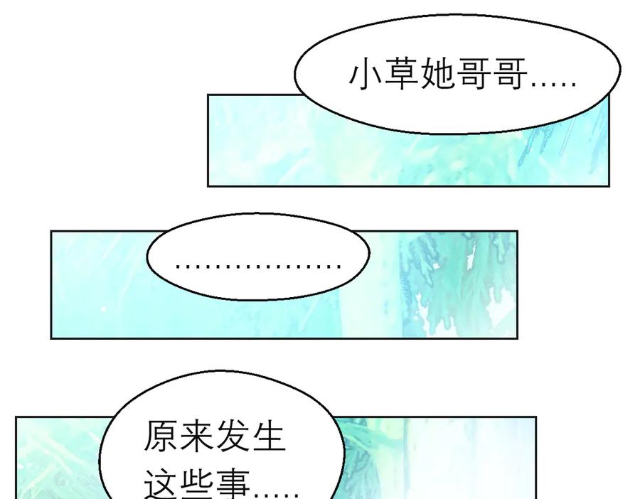 恋上月夜花蝶(新) - 110传说中神兽的秘密 - 第32张图