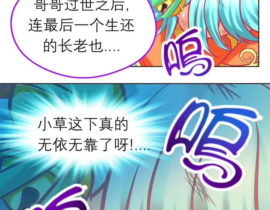 恋上月夜花蝶(新) - 110传说中神兽的秘密 - 第102张图