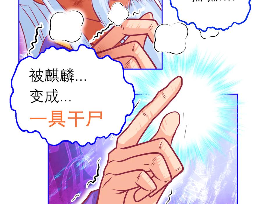 恋上月夜花蝶(新) - 110传说中神兽的秘密 - 第91张图