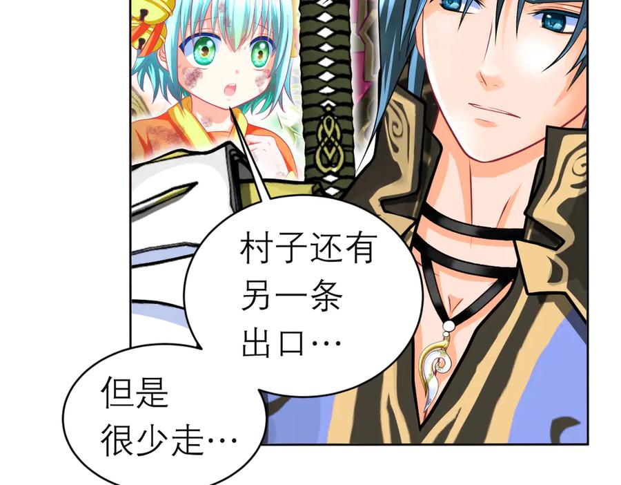 恋上月夜花蝶(新) - 110传说中神兽的秘密 - 第47张图