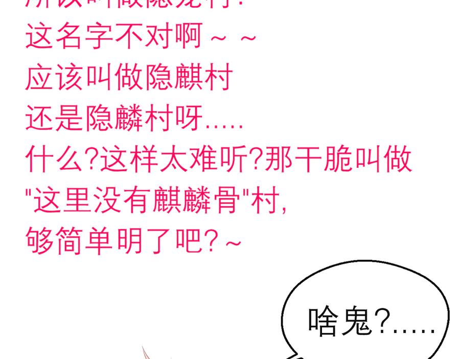 恋上月夜花蝶(新) - 110传说中神兽的秘密 - 第112张图