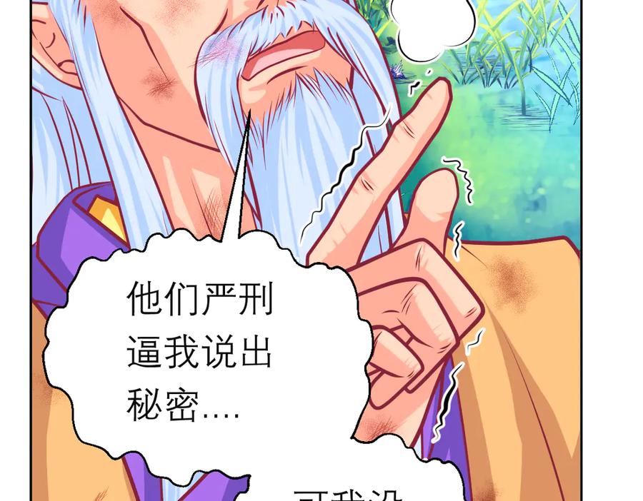 恋上月夜花蝶(新) - 110传说中神兽的秘密 - 第83张图