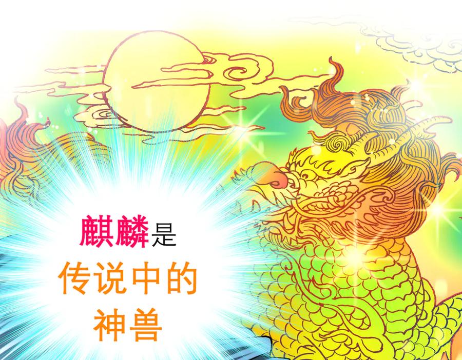 恋上月夜花蝶(新) - 110传说中神兽的秘密 - 第66张图