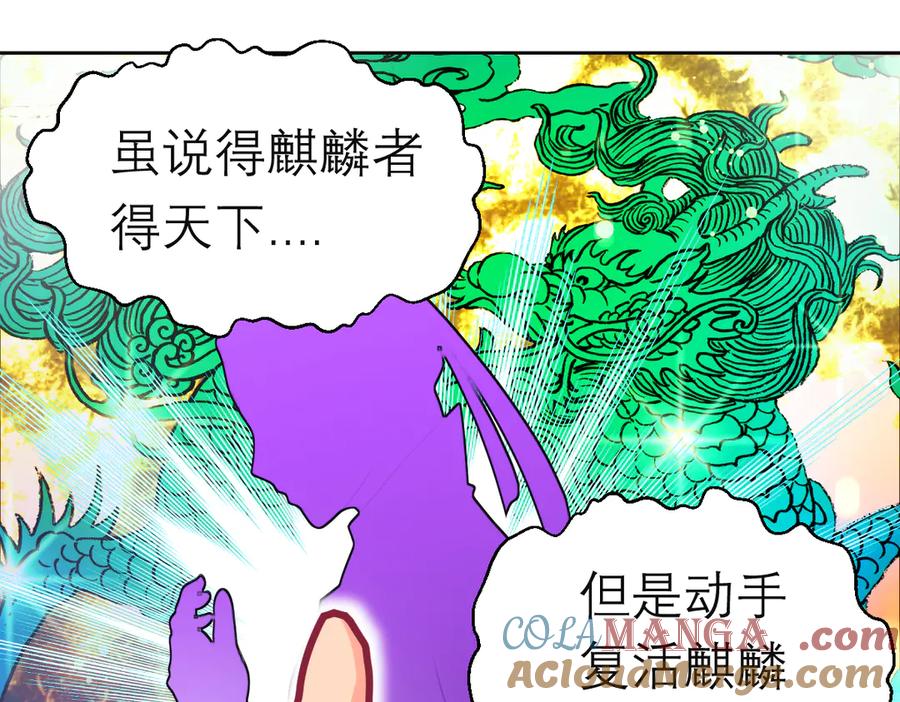 恋上月夜花蝶(新) - 110传说中神兽的秘密 - 第85张图