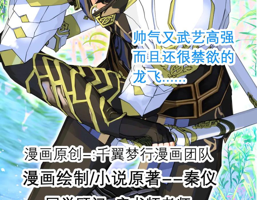 恋上月夜花蝶(新) - 110传说中神兽的秘密 - 第2张图