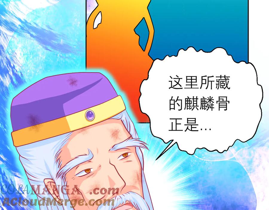 恋上月夜花蝶(新) - 110传说中神兽的秘密 - 第77张图