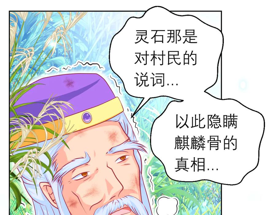 恋上月夜花蝶(新) - 110传说中神兽的秘密 - 第62张图