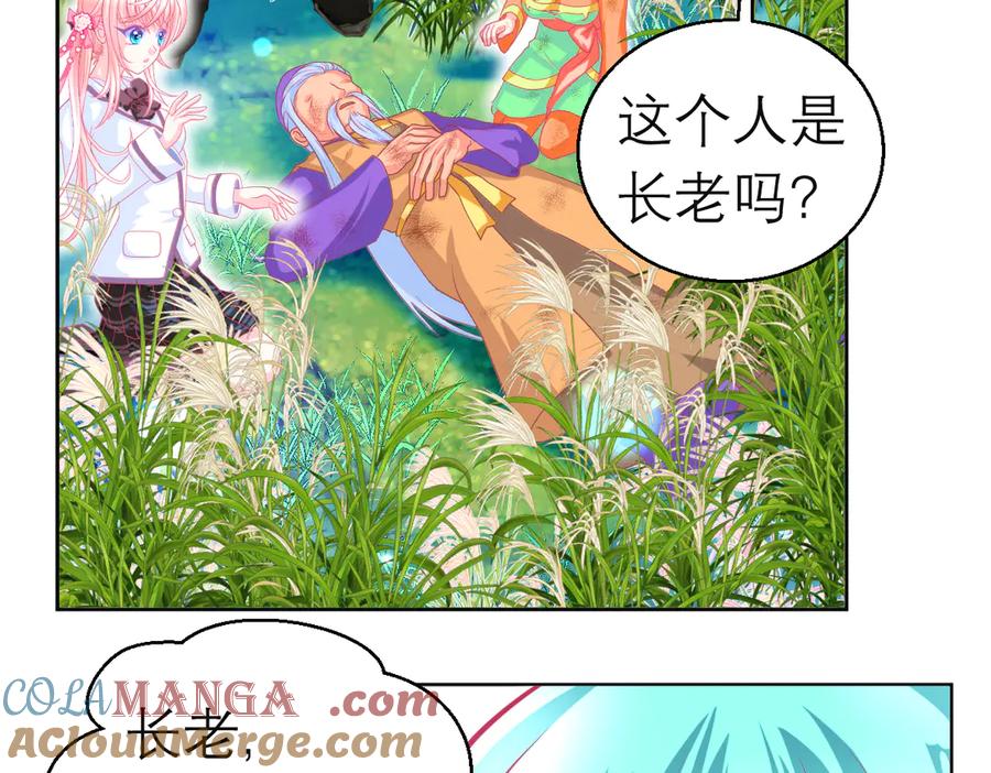 恋上月夜花蝶(新) - 110传说中神兽的秘密 - 第53张图