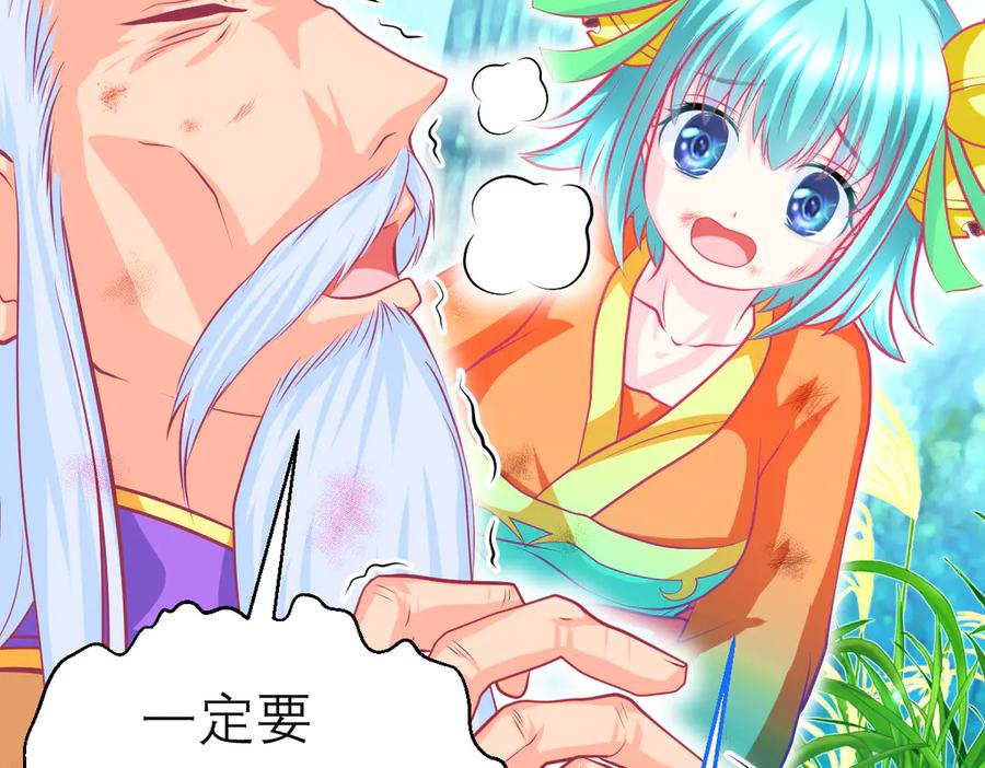 恋上月夜花蝶(新) - 110传说中神兽的秘密 - 第80张图