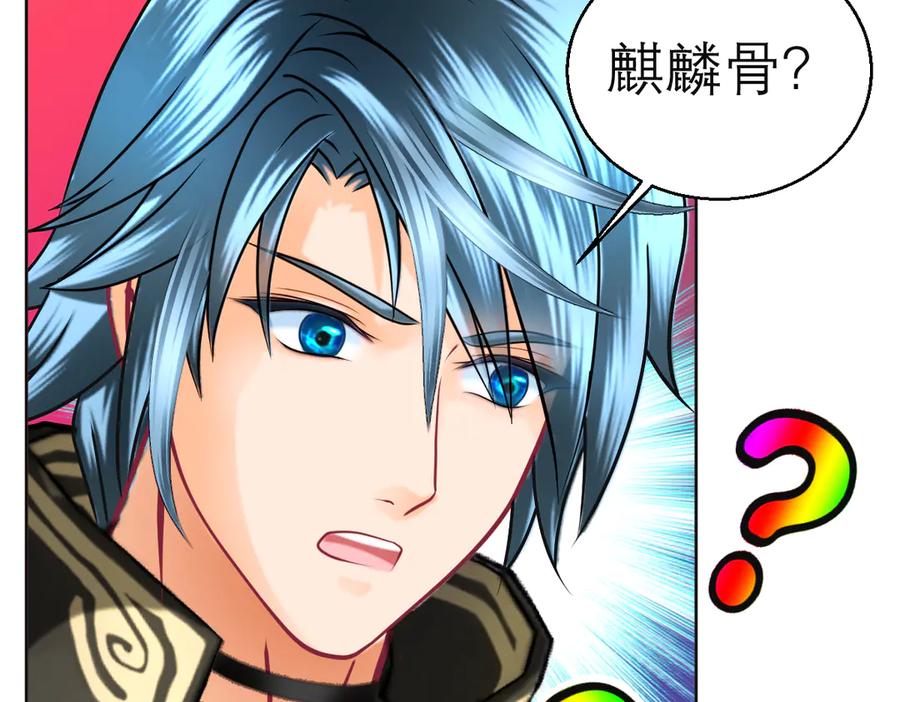 恋上月夜花蝶(新) - 110传说中神兽的秘密 - 第59张图