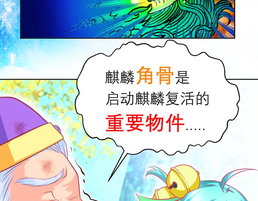 恋上月夜花蝶(新) - 110传说中神兽的秘密 - 第79张图