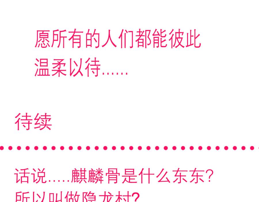 恋上月夜花蝶(新) - 110传说中神兽的秘密 - 第111张图