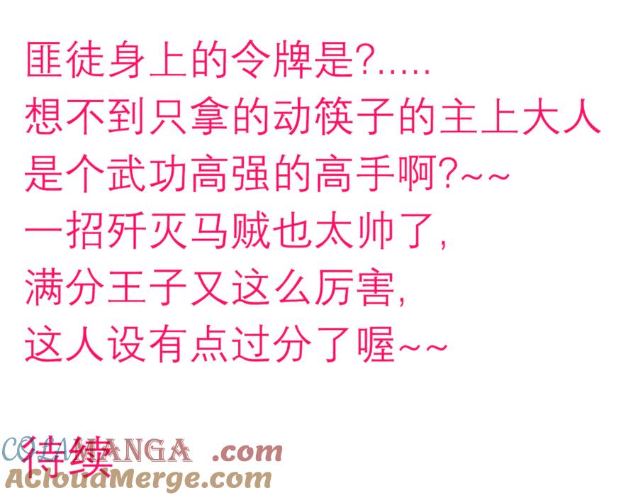 恋上月夜花蝶(新) - 111出手秒滅匪徒的是._ - 第97张图