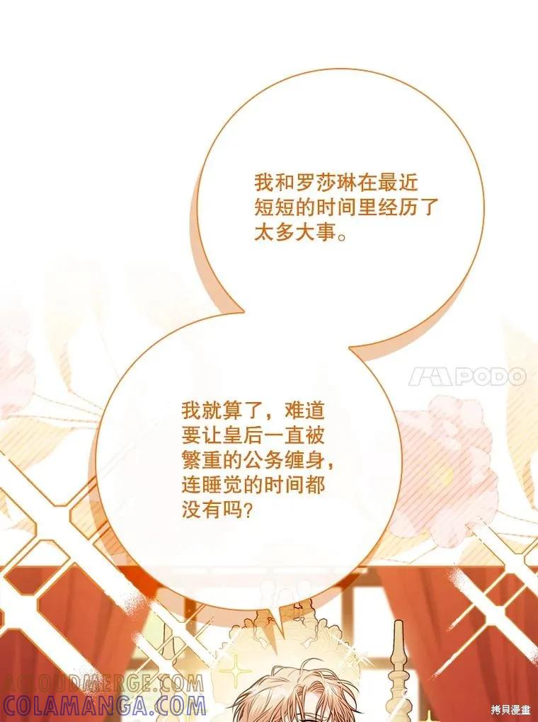《成为暴君的秘书官》外传1 第105页