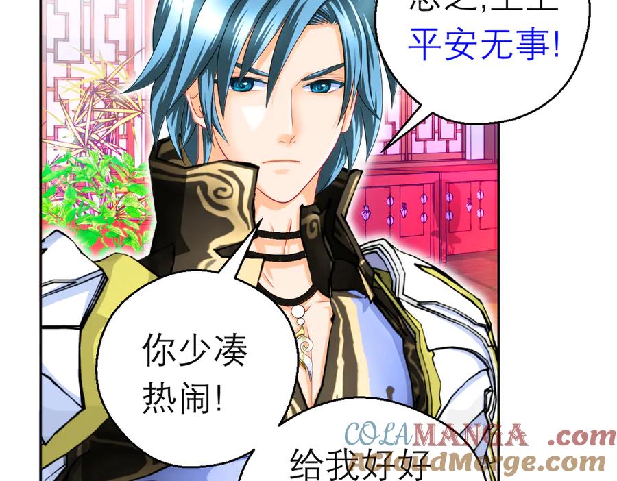 恋上月夜花蝶(新) - 112 糟糕!巧昕会生气吗_ - 第69张图