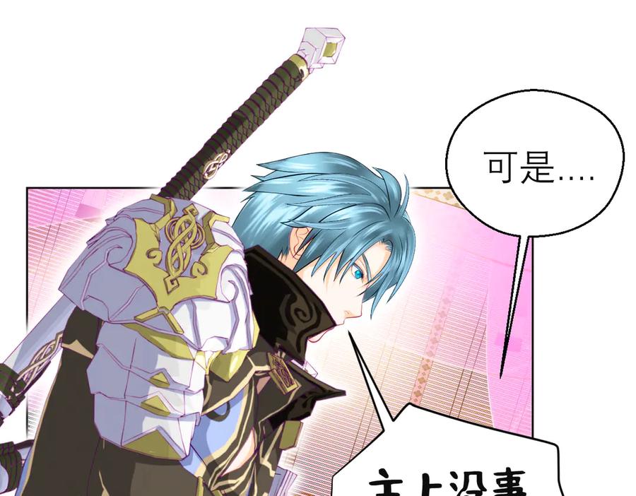 恋上月夜花蝶(新) - 112 糟糕!巧昕会生气吗_ - 第26张图