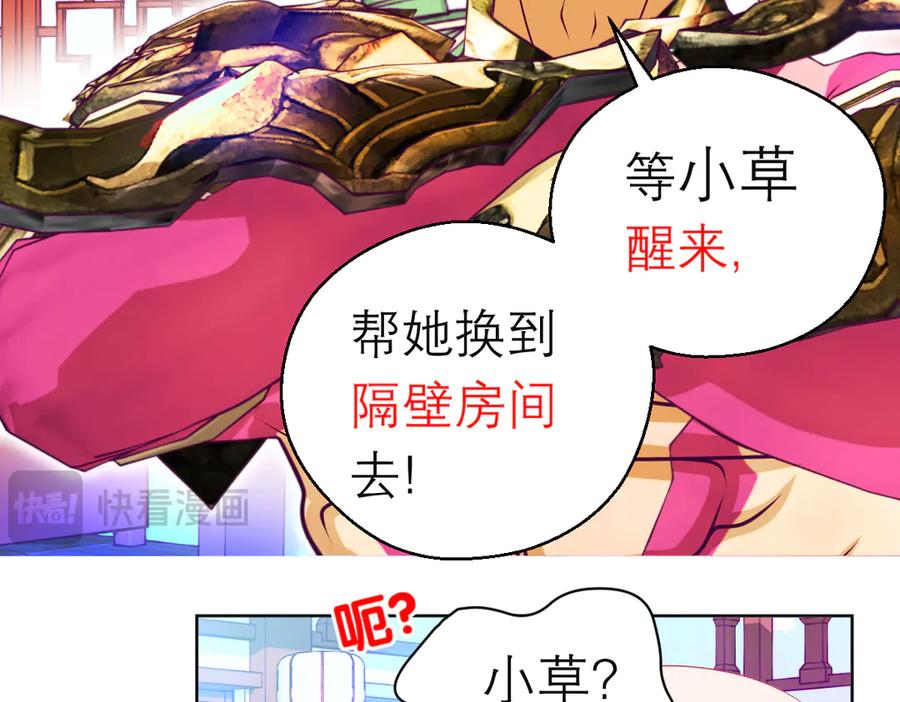 恋上月夜花蝶(新) - 112 糟糕!巧昕会生气吗_ - 第38张图