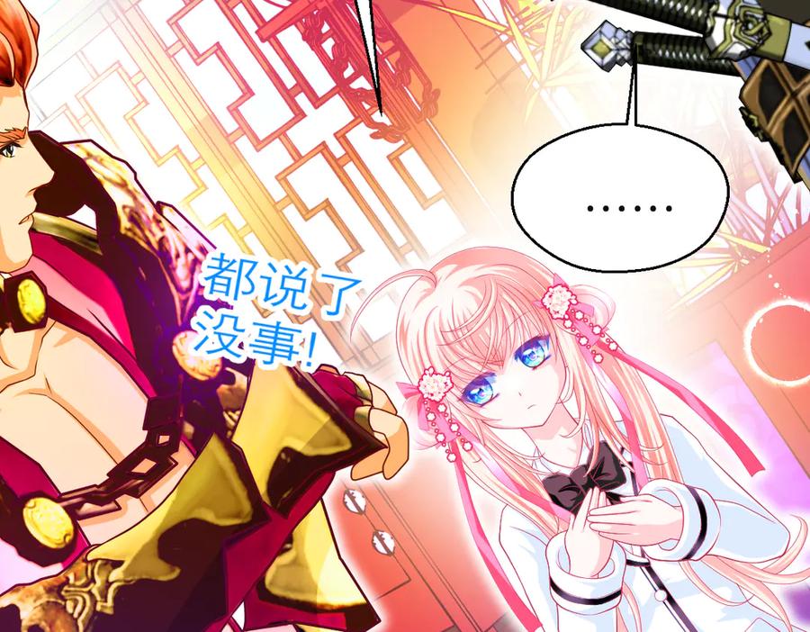 恋上月夜花蝶(新) - 112 糟糕!巧昕会生气吗_ - 第63张图