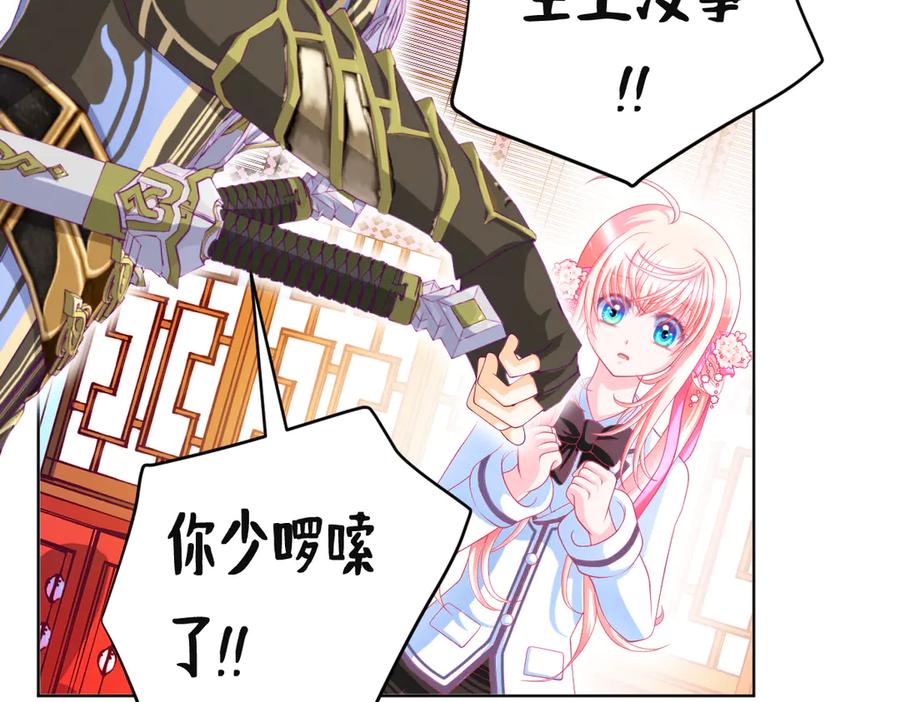 恋上月夜花蝶(新) - 112 糟糕!巧昕会生气吗_ - 第27张图