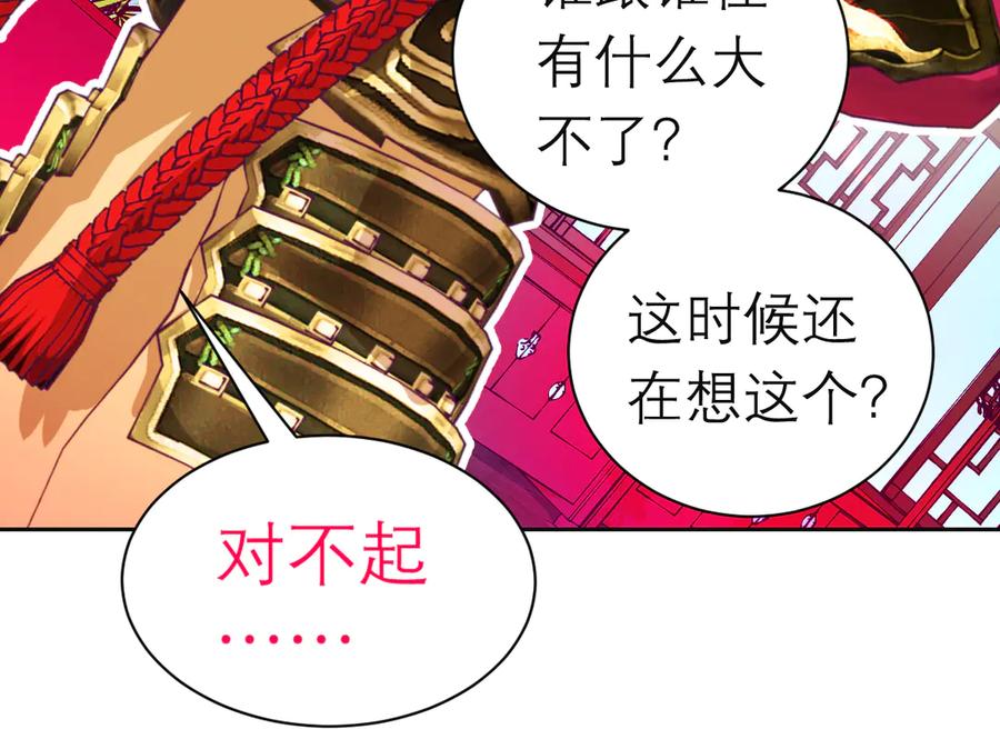 恋上月夜花蝶(新) - 112 糟糕!巧昕会生气吗_ - 第47张图