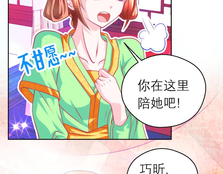 恋上月夜花蝶(新) - 112 糟糕!巧昕会生气吗_ - 第94张图