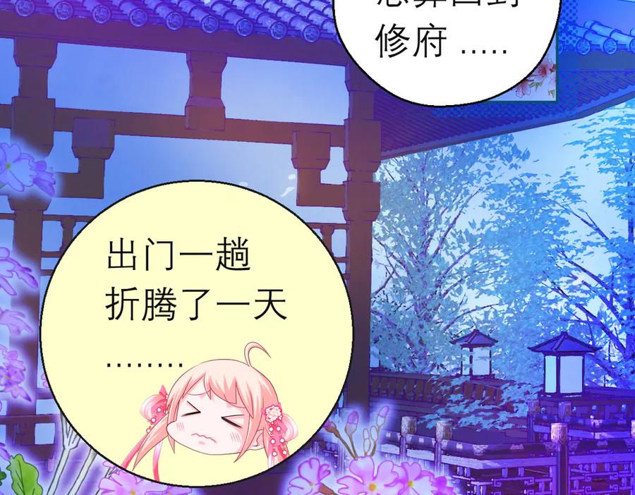 恋上月夜花蝶(新) - 112 糟糕!巧昕会生气吗_ - 第8张图