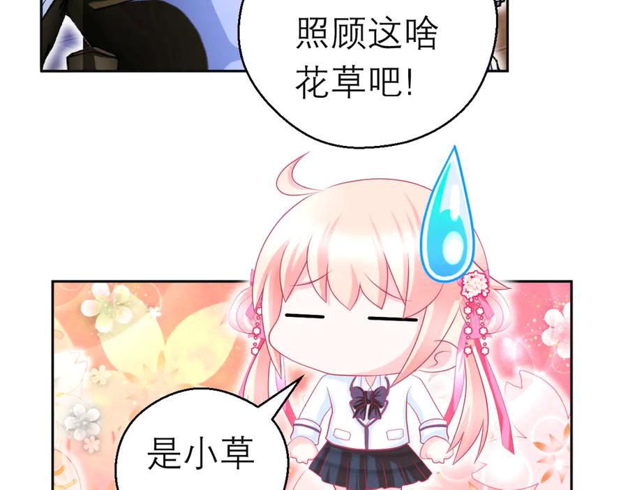 恋上月夜花蝶(新) - 112 糟糕!巧昕会生气吗_ - 第70张图