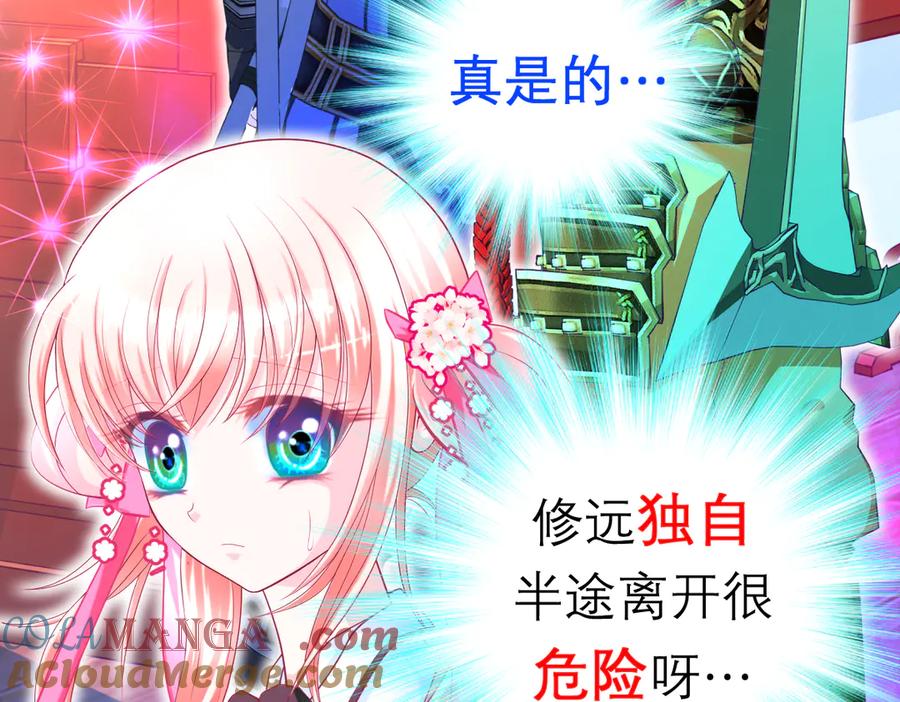 恋上月夜花蝶(新) - 112 糟糕!巧昕会生气吗_ - 第73张图