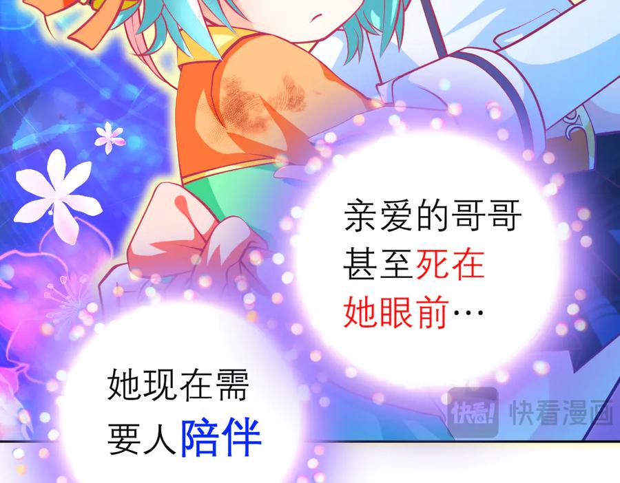 恋上月夜花蝶(新) - 112 糟糕!巧昕会生气吗_ - 第87张图