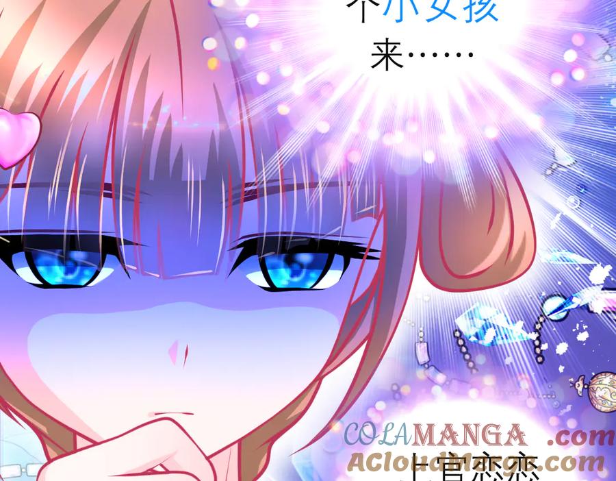 恋上月夜花蝶(新) - 112 糟糕!巧昕会生气吗_ - 第53张图