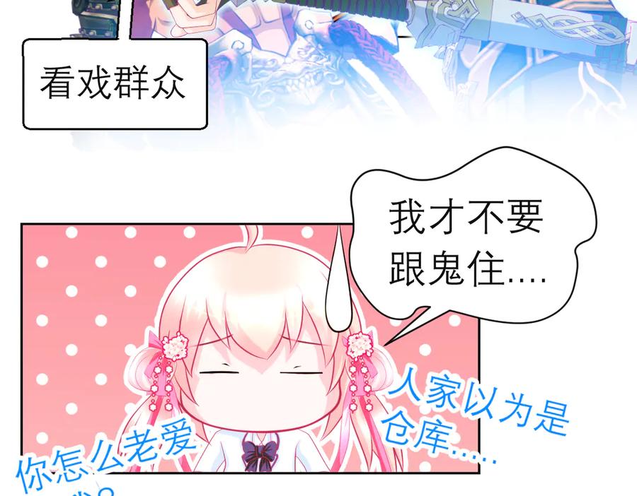 恋上月夜花蝶(新) - 112 糟糕!巧昕会生气吗_ - 第35张图