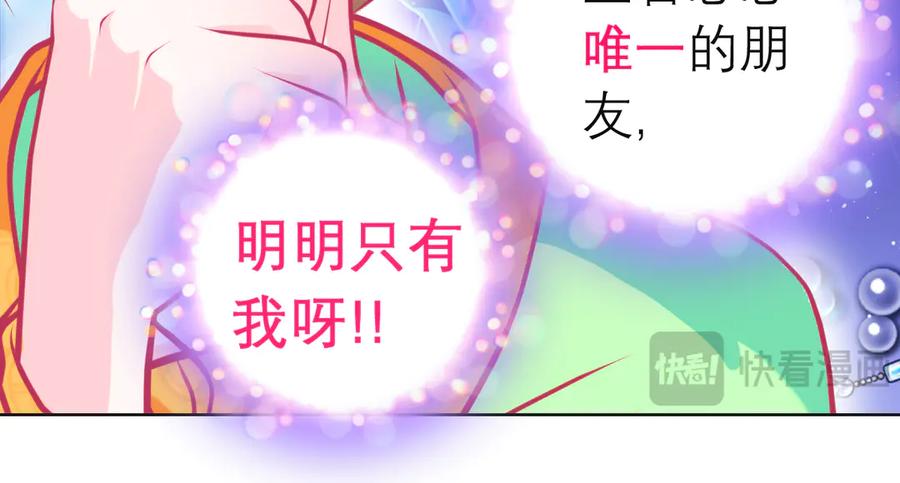 恋上月夜花蝶(新) - 112 糟糕!巧昕会生气吗_ - 第54张图