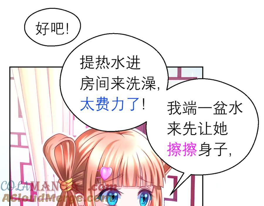 恋上月夜花蝶(新) - 112 糟糕!巧昕会生气吗_ - 第93张图