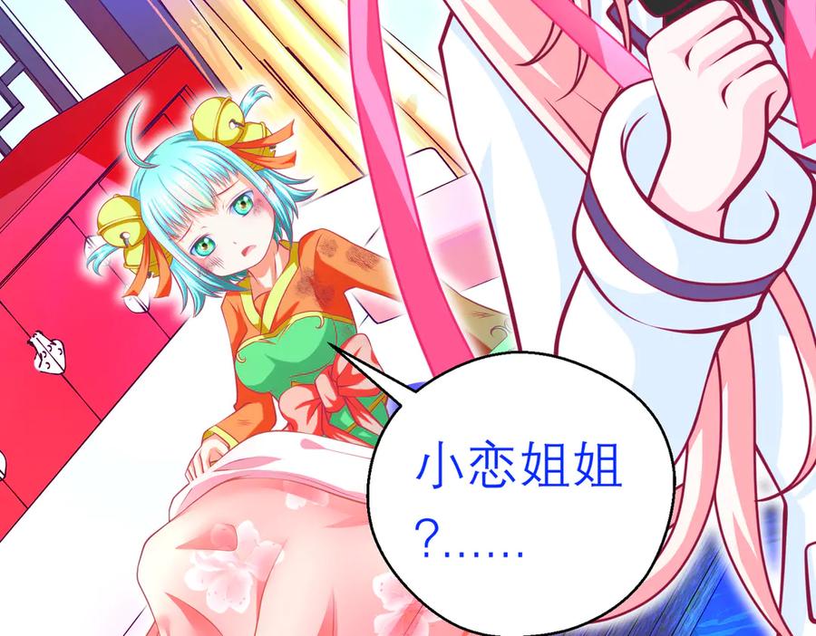 恋上月夜花蝶(新) - 112 糟糕!巧昕会生气吗_ - 第76张图