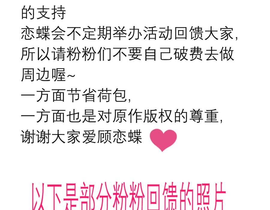 恋上月夜花蝶(新) - 112 糟糕!巧昕会生气吗_ - 第103张图