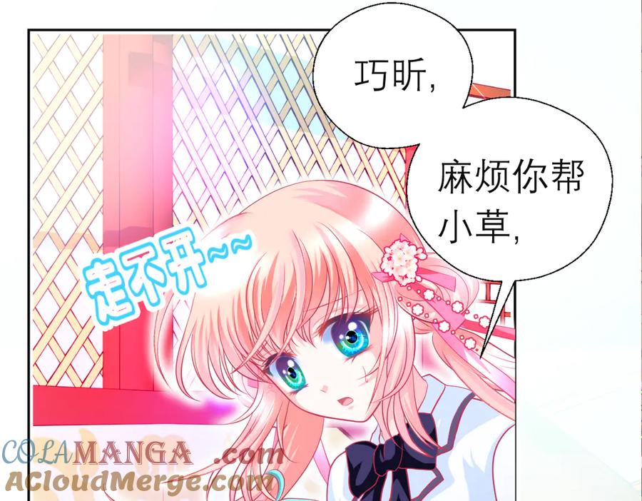 恋上月夜花蝶(新) - 112 糟糕!巧昕会生气吗_ - 第89张图