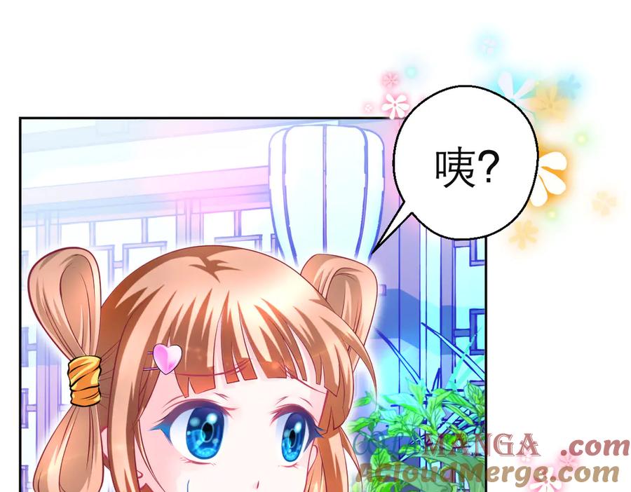 恋上月夜花蝶(新) - 112 糟糕!巧昕会生气吗_ - 第41张图