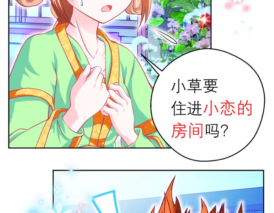 恋上月夜花蝶(新) - 112 糟糕!巧昕会生气吗_ - 第42张图