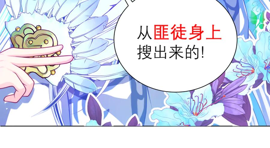 恋上月夜花蝶(新) - 113真正捣鬼的坏蛋是_ - 第63张图