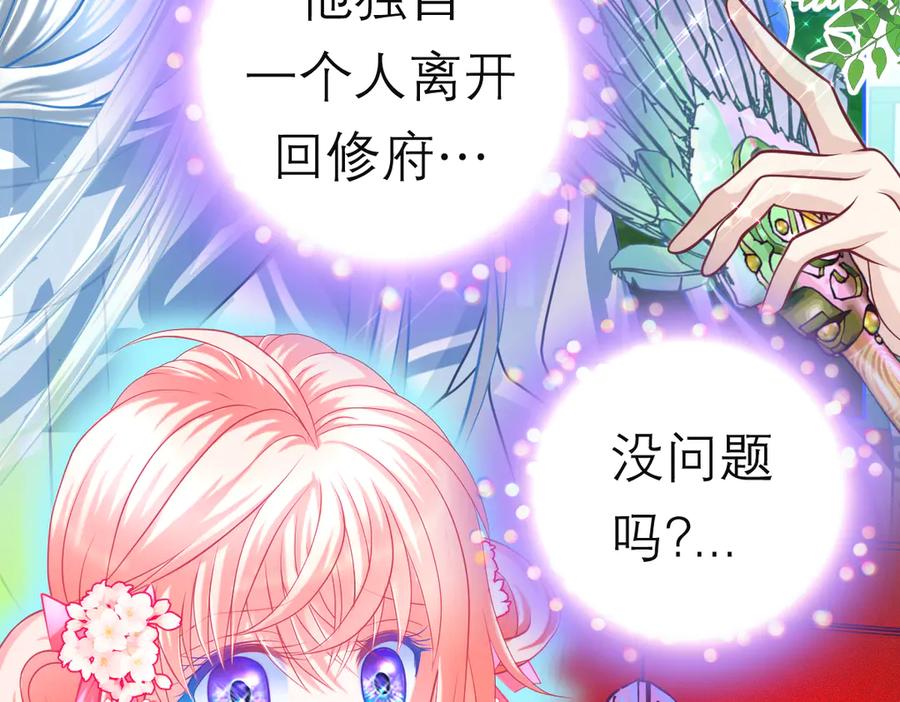 恋上月夜花蝶(新) - 113真正捣鬼的坏蛋是_ - 第36张图