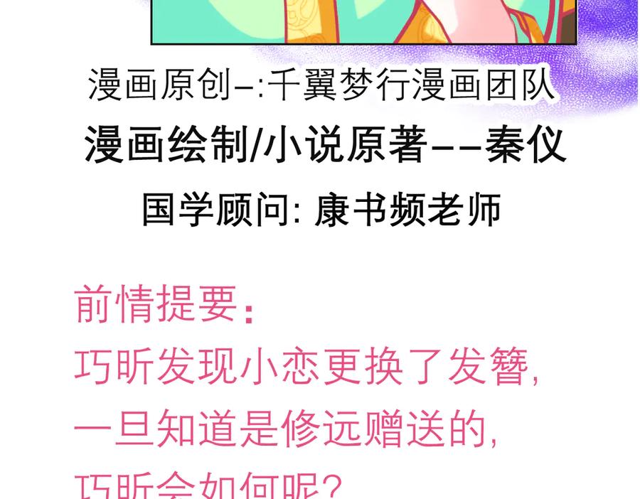 恋上月夜花蝶(新) - 113真正捣鬼的坏蛋是_ - 第4张图